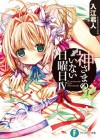 神さまのいない日曜日IV: 4 (Kami-sama no Inai Nichiyoubi - Kimihito Irie, 茨乃