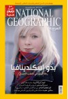 مجلة ناشيونال جيوغرافيك العربية، نوفمبر 2011 - National Geographic Society