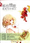 The Love Song is Sang for You. (Chinese Edition) - Mi Zheng