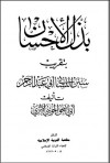 بذل الإحسان بتقريب سنن النسائى أبى عبد الرحمن - أبو إسحاق الحويني