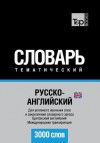 Russko-Anglijskij UK Tematicheskij Slovar' - 3000 Slov - British English Vocabulary for Russian Speakers - Andrey Taranov