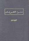 صفوة العرفان - محمد فريد وجدي