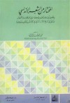 المختار من الشعر الأندلسي - محمد رضوان الداية