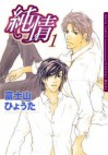 Junjou #1 - Hyouta Fujiyama