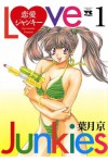 恋愛ジャンキー（１） (ヤングチャンピオン・コミックス) (Japanese Edition) - 葉月京