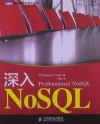 深入NoSQL/图灵程序设计丛书 (Chinese Edition) - Shashank Tiwari, 巨成