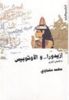 ازيدورا و الأتوبيس - محمد سلماوي