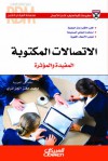 الاتصالات المكتوبة - مجموعة