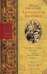 Сто лет одиночества / Полковнику никто не пишет / Хорхе Луис Борхес / Рассказы / Хулио Кортасар / Рассказы - Габриэль Гарсиа Маркес, Julio Cortázar, Gabriel García Márquez, Jorge Luis Borges