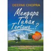 Mengapa Tuhan Tertawa? - Deepak Chopra