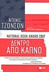 Δέντρο από καπνό - Denis Johnson, Γιώργος - Ίκαρος Μπαμπασάκης