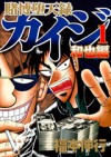 Tobaku Datenroku Kaiji: Kazuya-hen 1 - Nobuyuki Fukumoto