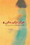 هرگز ترکم مکن - مهدی غبرایی, Kazuo Ishiguro