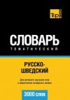 Russko-Shvedskij Tematicheskij Slovar' - 3000 Slov - Swedish Vocabulary for Russian Speakers - Andrey Taranov