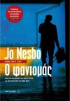 Ο Φαντομάς - Jo Nesbo