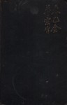 The Secret of the Golden Flower: A Chinese Book of Life - Richard Wilhelm, C.G. Jung