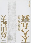 Tennin-Gosui - Yukio Mishima, 三島 由紀夫