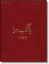 Bang-e-Dara - Allama Iqbal