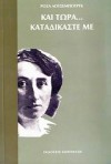 Και τώρα... καταδικάστε με - Rosa Luxemburg, Κώστας Μιλτιάδης