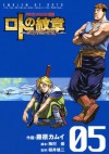 ドラゴンクエスト列伝 ロトの紋章～紋章を継ぐ者達へ～5巻 (デジタル版ヤングガンガンコミックス) (Japanese Edition) - 藤原カムイ, 梅村崇, 堀井雄二