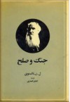 (جنگ و صلح (دورۀ کاملِ 4جلدی در دو مُجَلَّد - Leo Tolstoy, کاظم انصاری