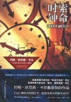 Death Watch (Chinese Edition) - John Dickson Carr