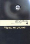 Ψέματα και μυστικά - Kate Atkinson, Αντώνης Καλοκύρης