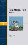 Run. Melos. Run　走れメロス (Japanese Edition) - 太宰治, マイケル・ブレーズ