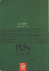 هنر بعد از 1960 - Michael Archer, کتایون یوسفی