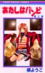 Atashi wa Bambi, Vol. 02 - Youko Maki