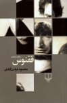 ققنوس - Mahmoud Dowlatabadi