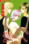 Aisuru Hito, Vol. 4 - Yuki Yoshihara