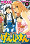 げんしけん（５） (アフタヌーンKC (1164)) (Japanese Edition) - 木尾士目