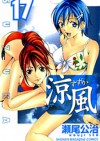 Suzuka volume 17 - Kōji Seo