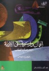 أعمال دوستويفسكي الأدبية: الجريمة والعقاب - الجزء الأول - Fyodor Dostoyevsky, فيودور دوستويفسكي