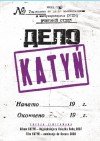 Katyń + film DVD ''Katyń'' (edycja limitowana) - Andrzej Wajda