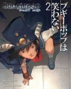 Boogiepop Doesn't Laugh Volume 2 - Kouhei Kadono, Kouji Ogata