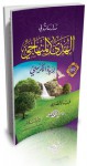 مدارسات في الهدى المنهاجي لآية الكرسي - فريد الأنصاري