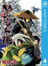 ぬらりひょんの孫 4 (ジャンプコミックスDIGITAL) (Japanese Edition) - 椎橋 寛