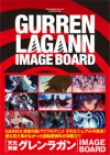 Gurren Lagann Image Board - Gainax