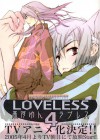 Loveless 4 - Yun Kouga
