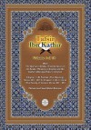 Tafsir Ibn Kathir Volume 1 0f 10 - ابن كثير, Muhammad Saed Abdul-Rahman, Ibn Kathir