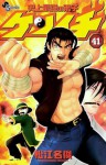 History's Strongest Disciple Kenichi Volume 41 - Syun Matsuena