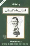 آشنایی با ماکیاوللی - Paul Strathern, پیام یزدان‌جو