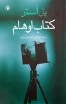 کتاب اوهام - Paul Auster, امیر احمدی آریان