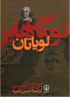 لویاتان - Thomas Hobbes, حسین بشیریه