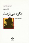 مگره می‌ترسد - Georges Simenon, کاظم اسماعیلی