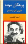 پرندگان مرده - احمد گلشیری, Gabriel García Márquez