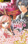 Ayakashi Hisen, Vol. 04 - Kyoko Kumagai