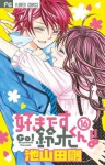 Suki desu Suzuki-kun!!, Vol. 16 - Go Ikeyamada